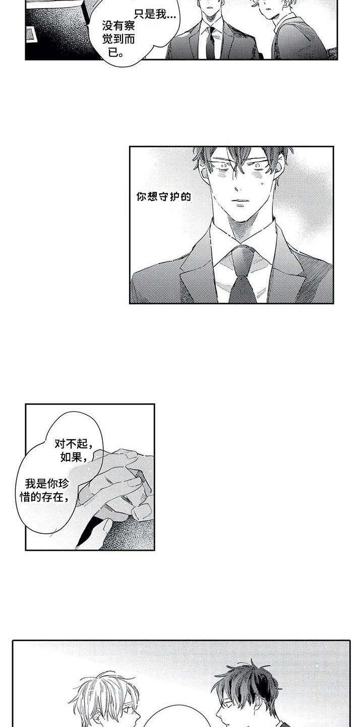 第21章：回到身边