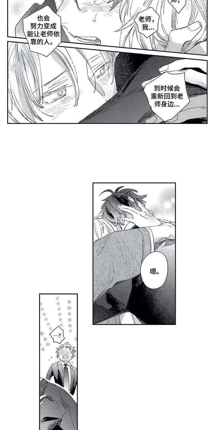 第21章：回到身边