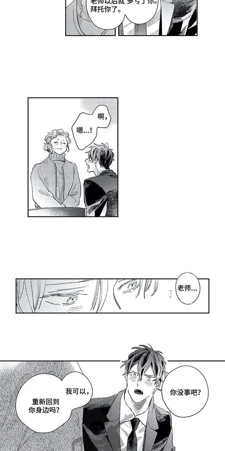 第21章：回到身边