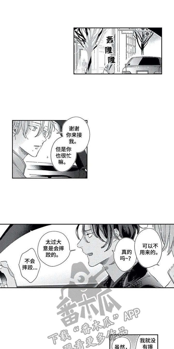 第22章：回来了