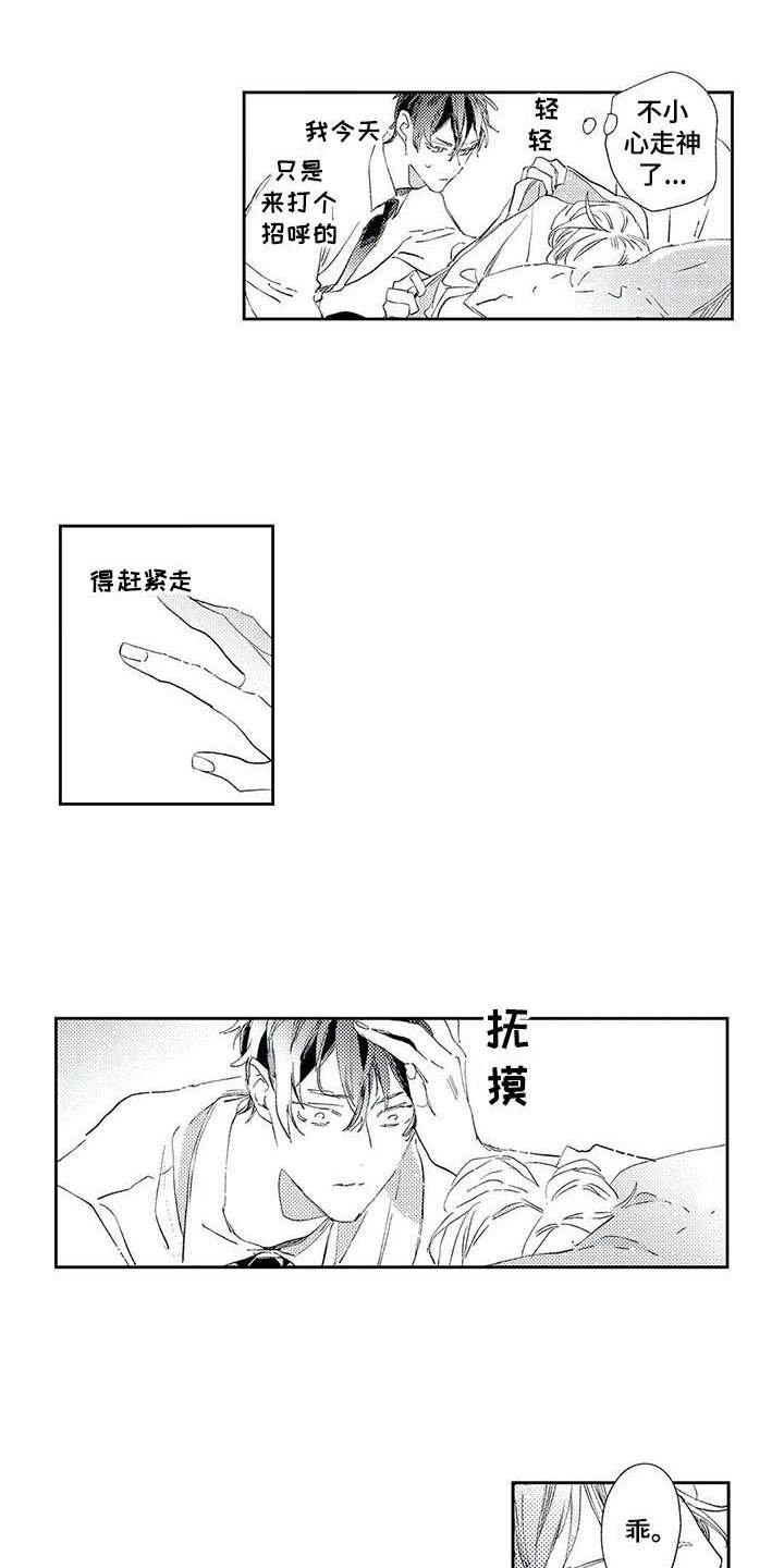 第3章：神奇的人