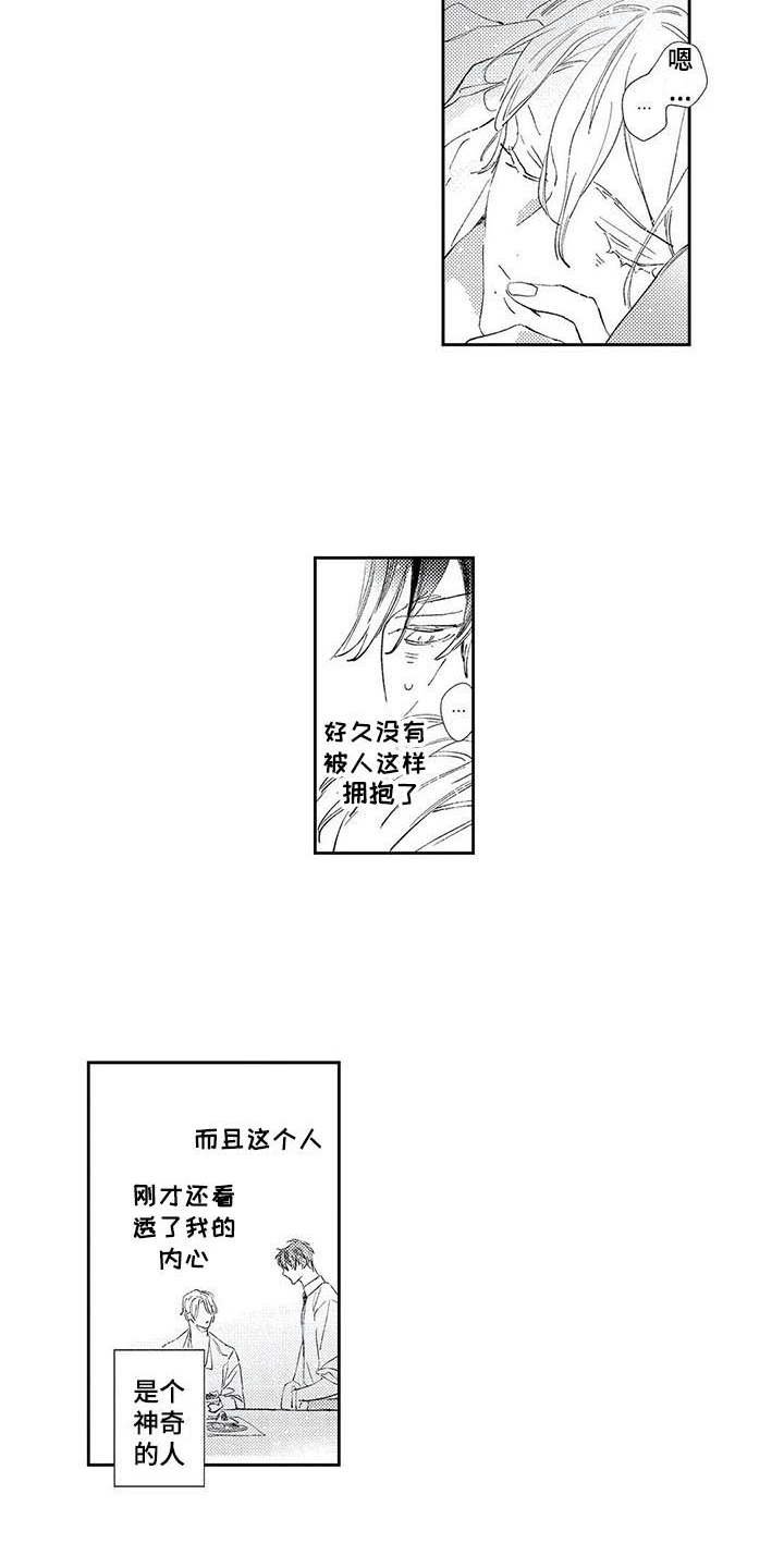 第3章：神奇的人