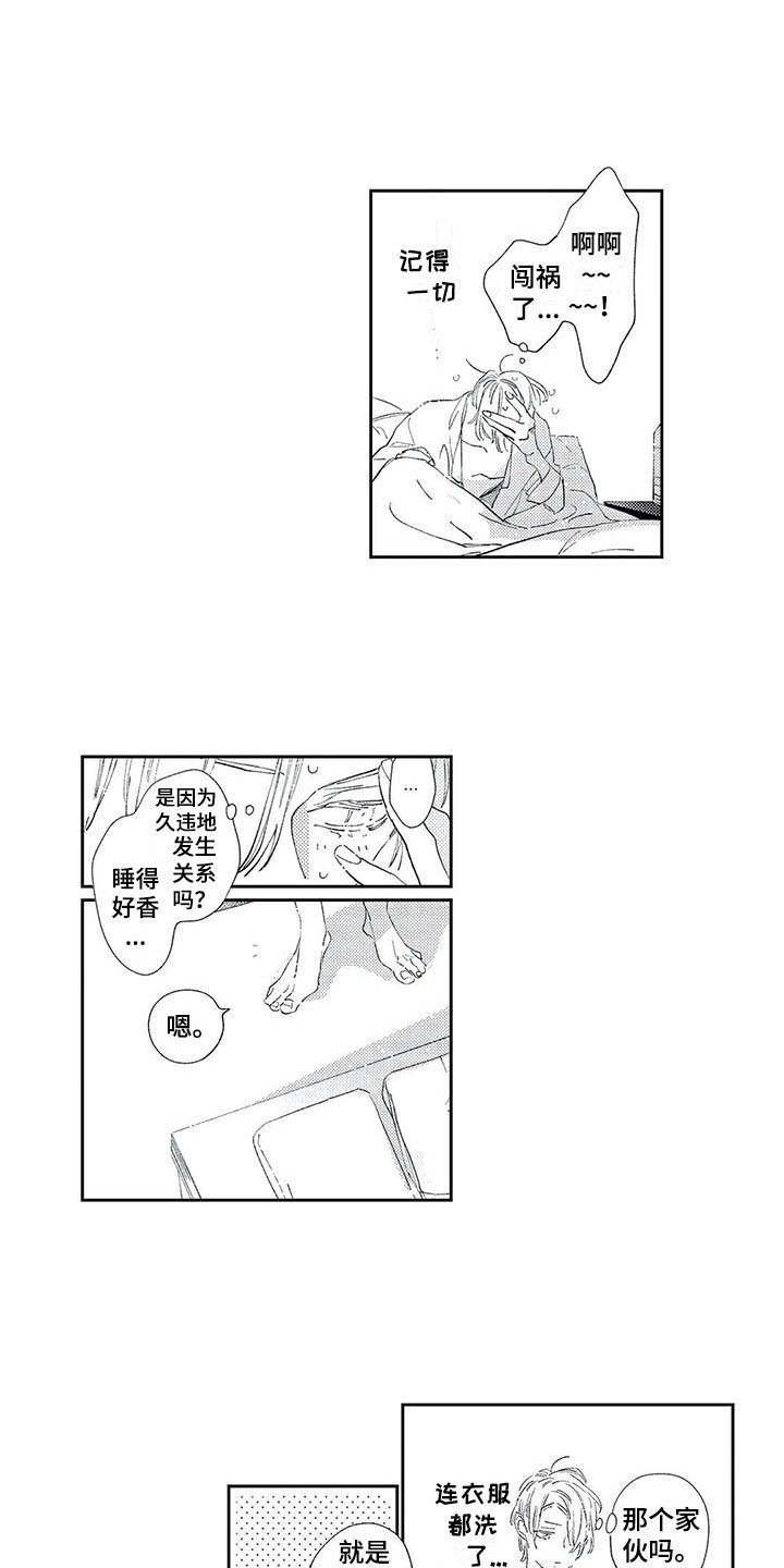 第4章：闯祸