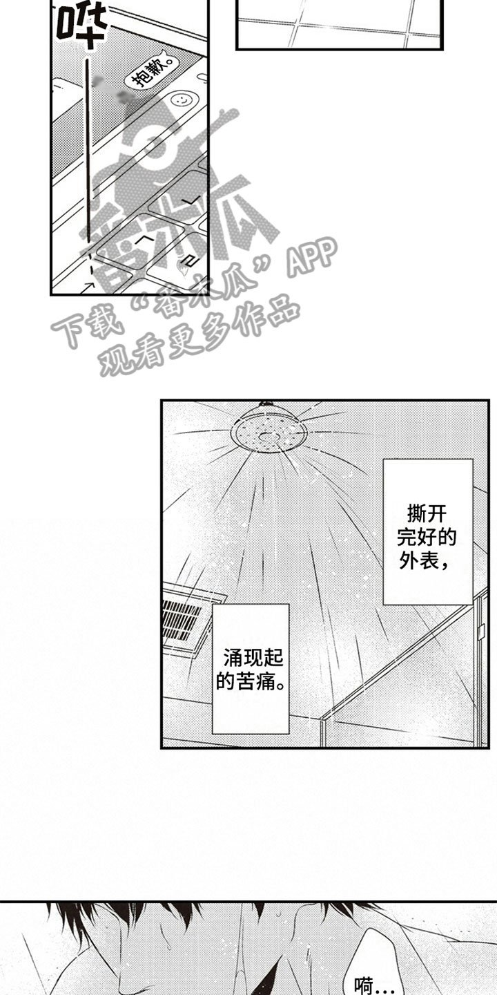 第13章：伤口