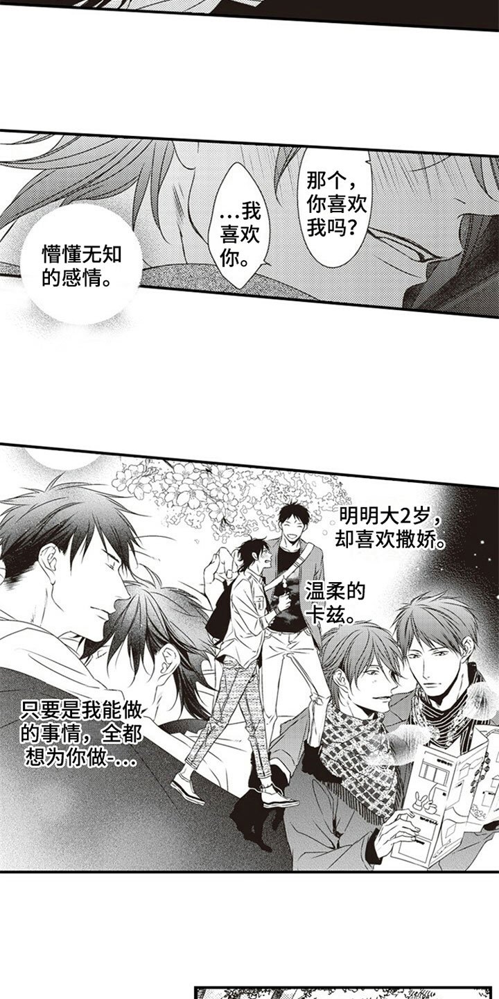 第16章：背叛