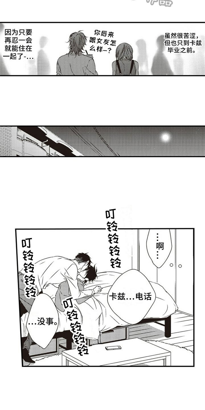第16章：背叛