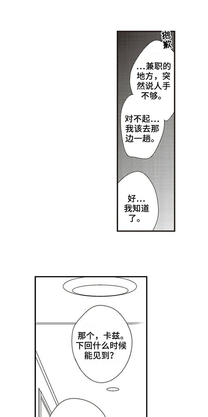 第16章：背叛