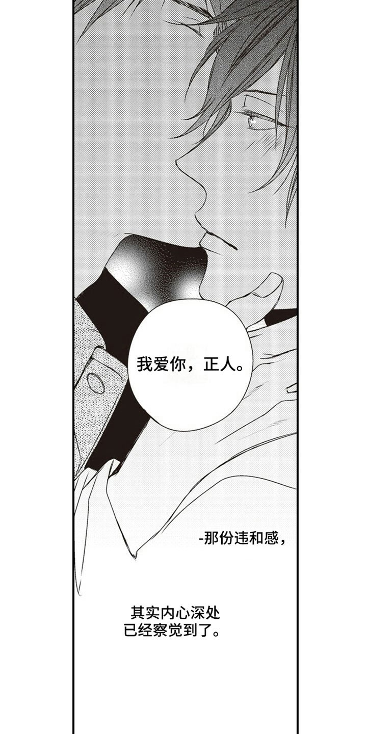 第16章：背叛