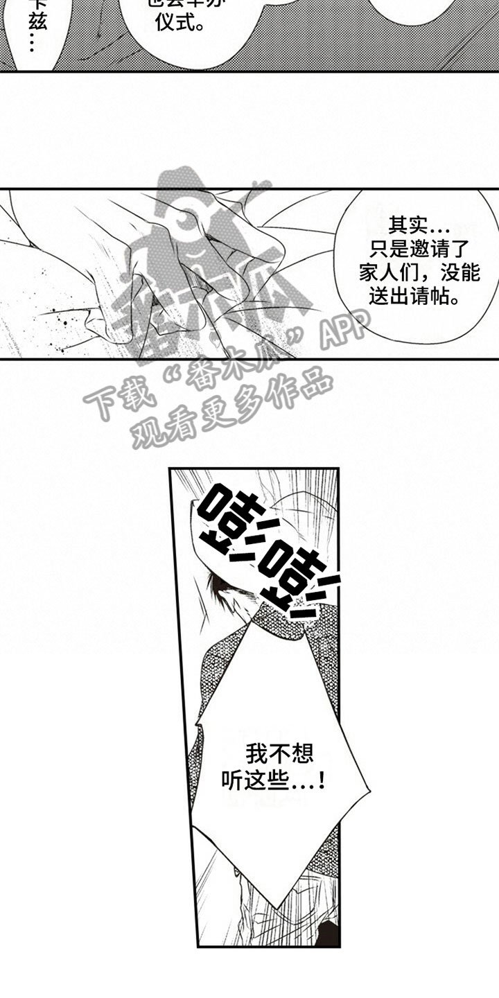 第16章：背叛