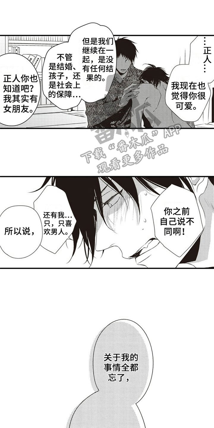 第16章：背叛