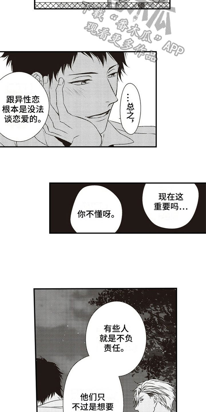 第18章：怨恨