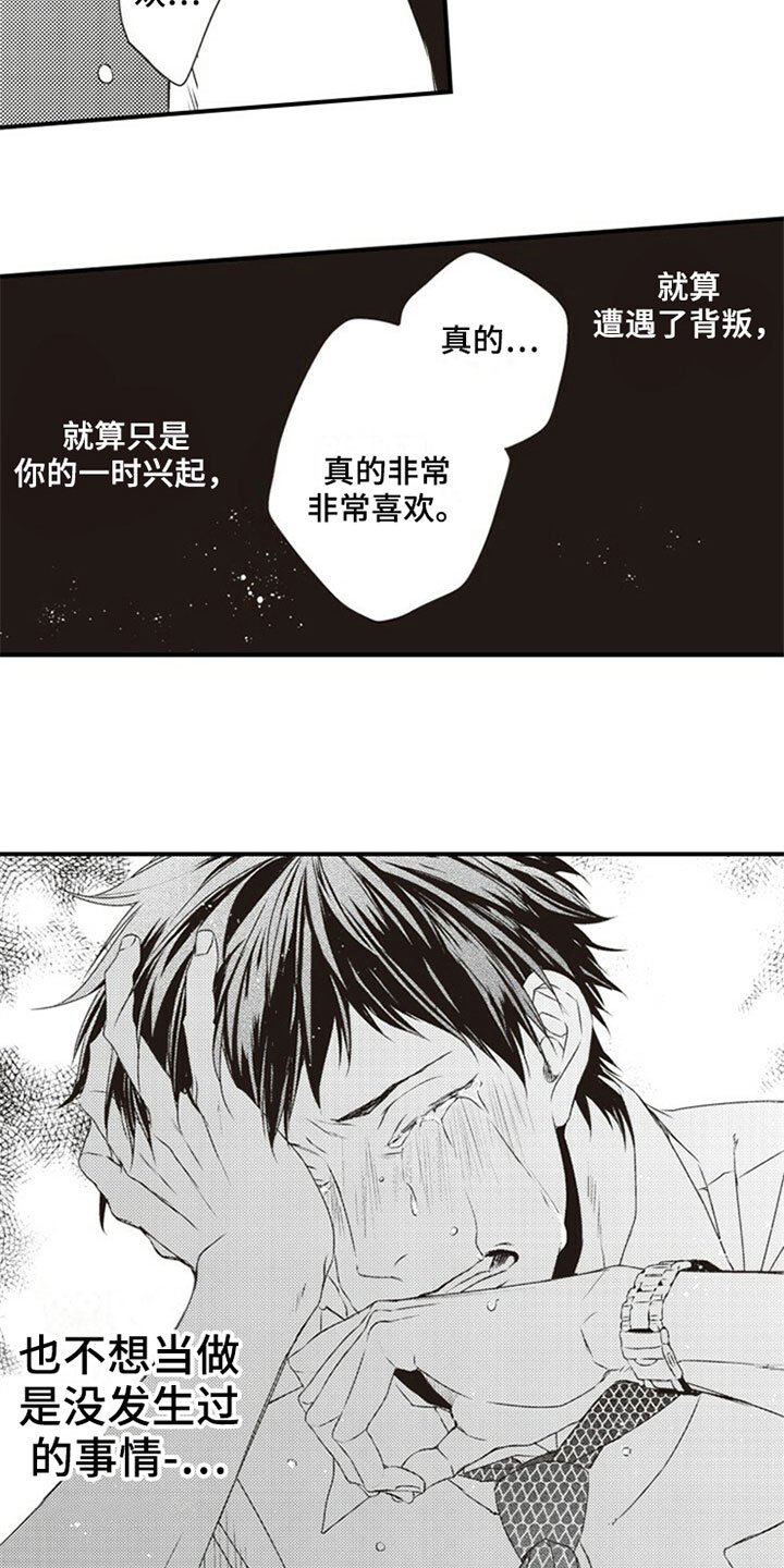 第19章：哭泣