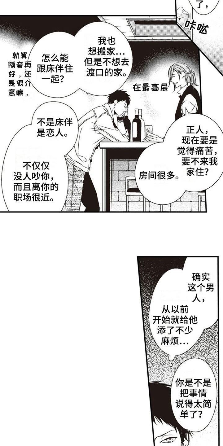第2章：入住