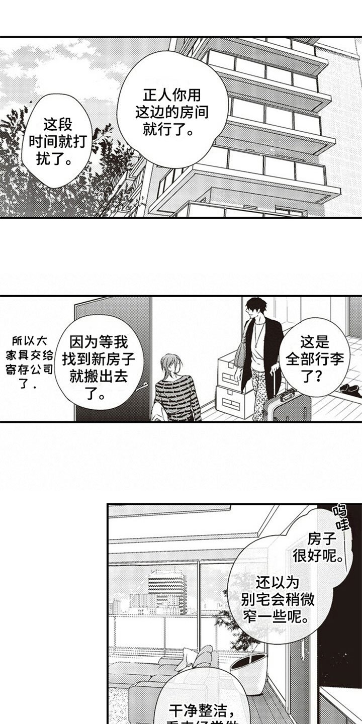 第2章：入住