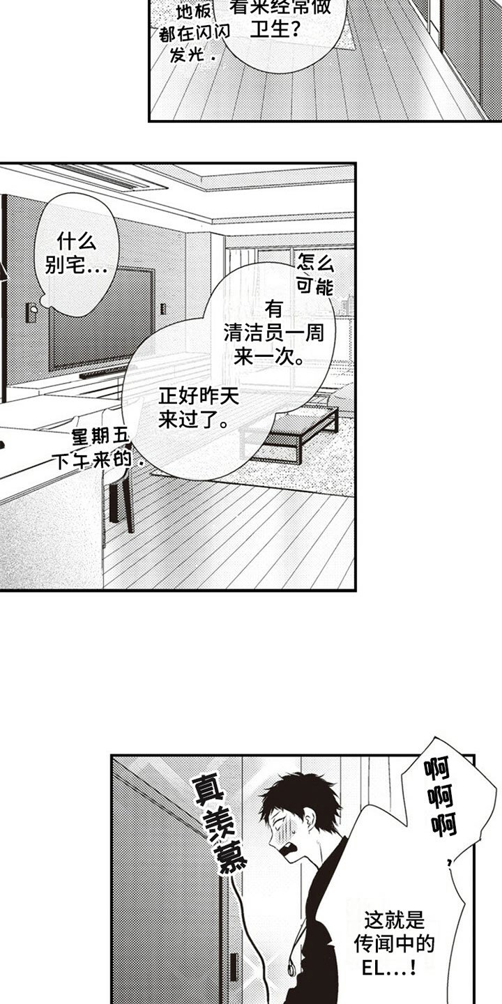 第2章：入住