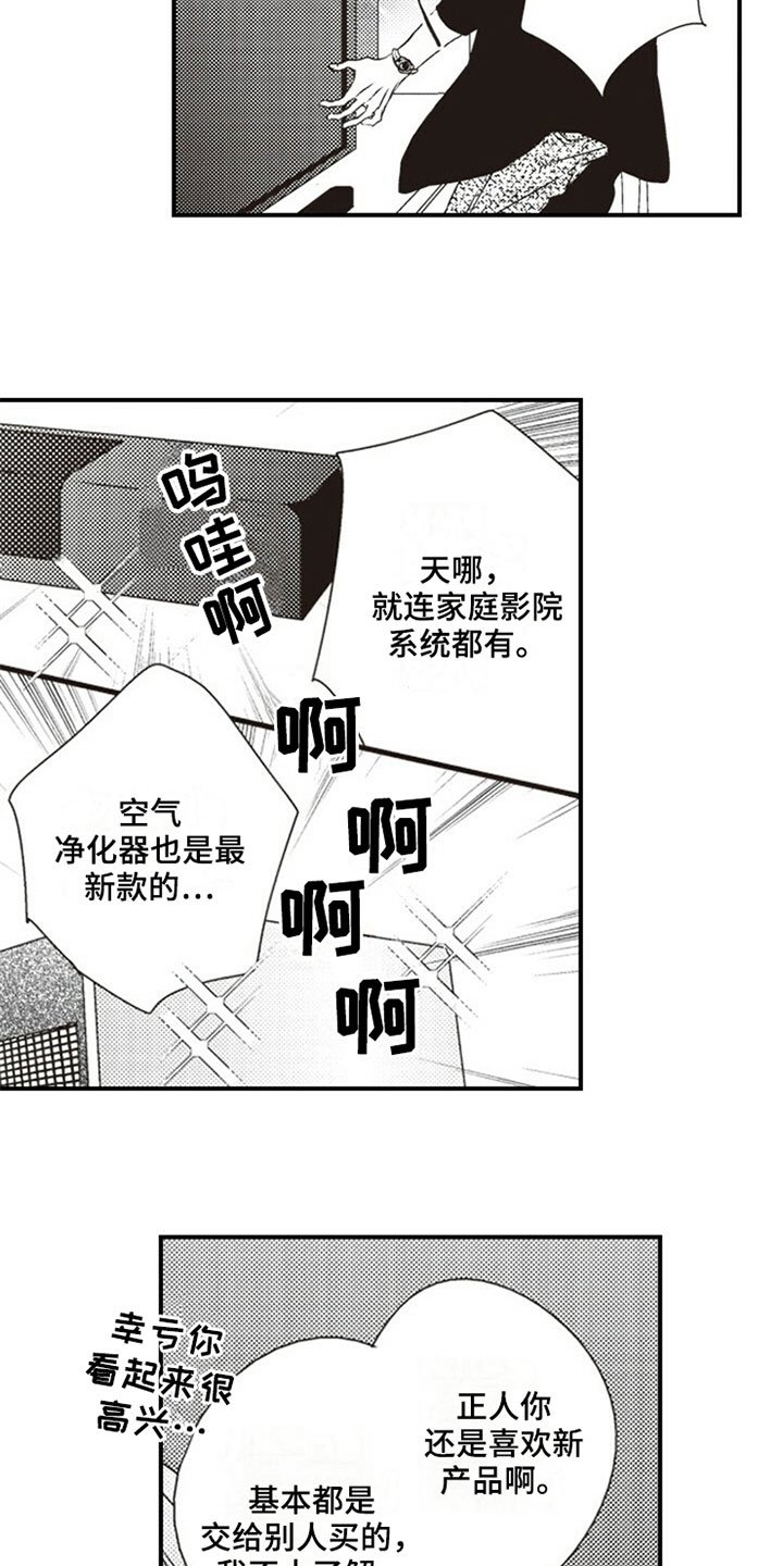 第2章：入住