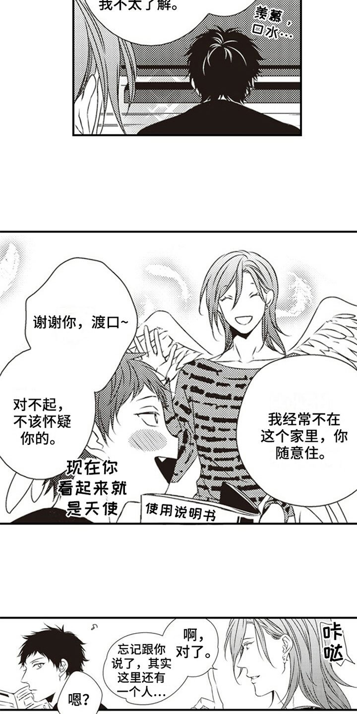 第2章：入住