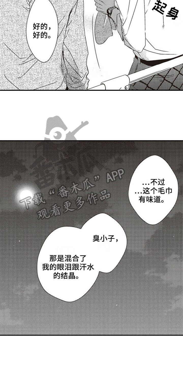 第20章：邋遢