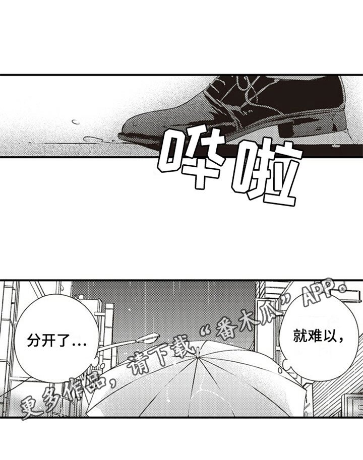 第21章：难以分开