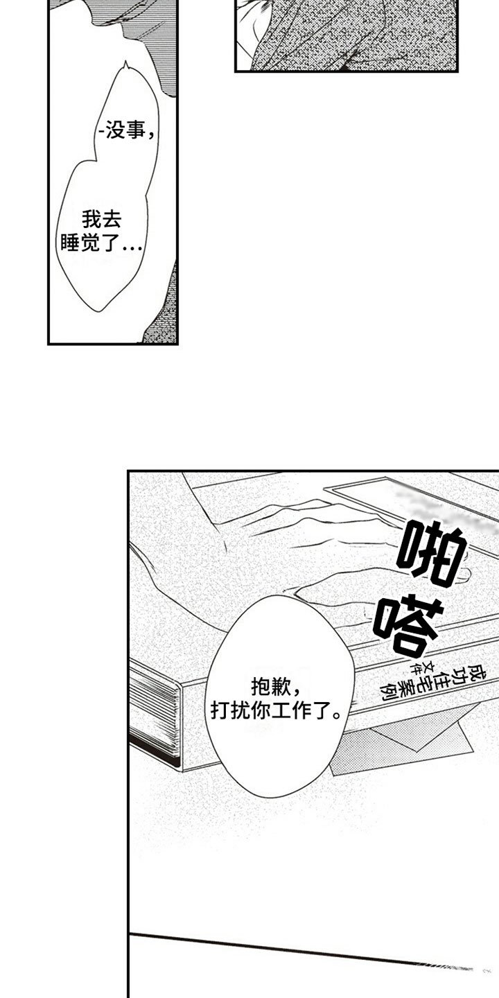 第24章：心动