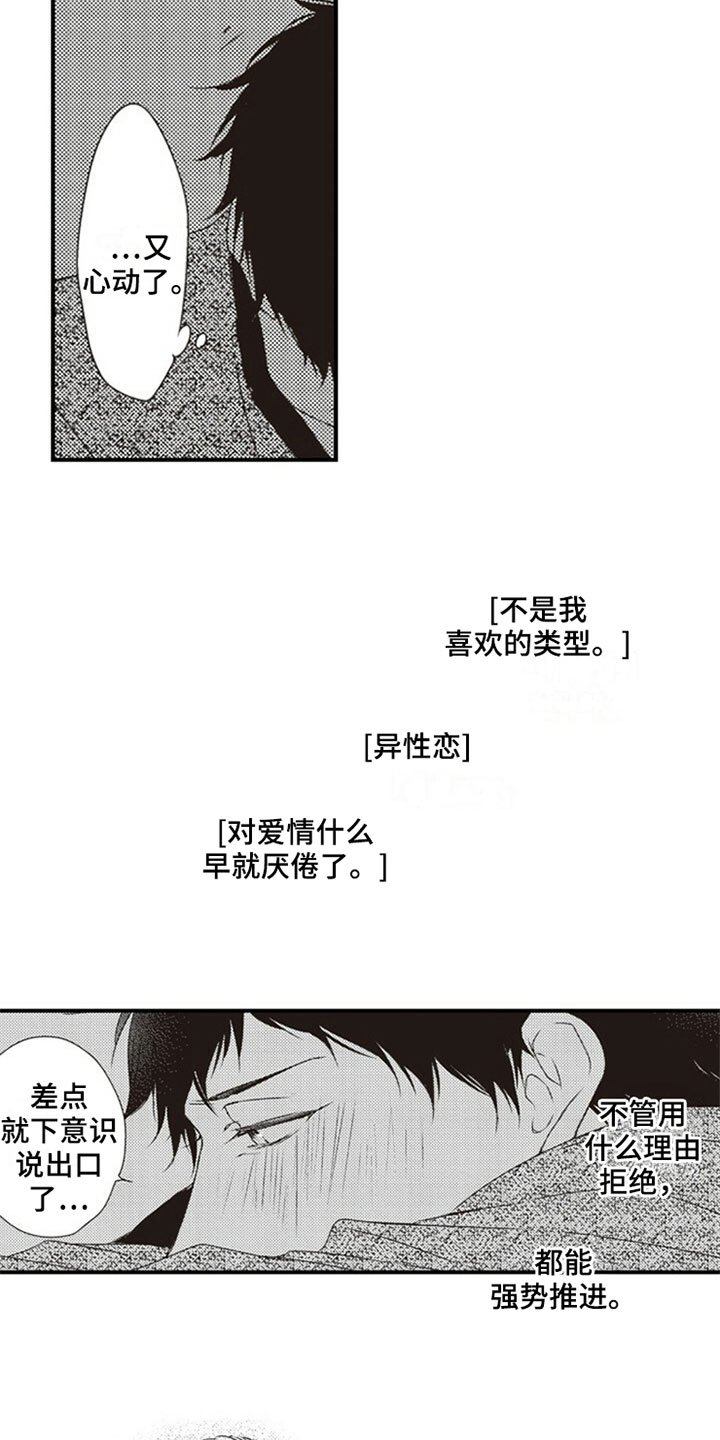 第24章：心动