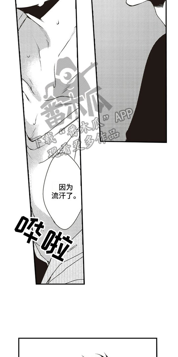 第26章：擦汗