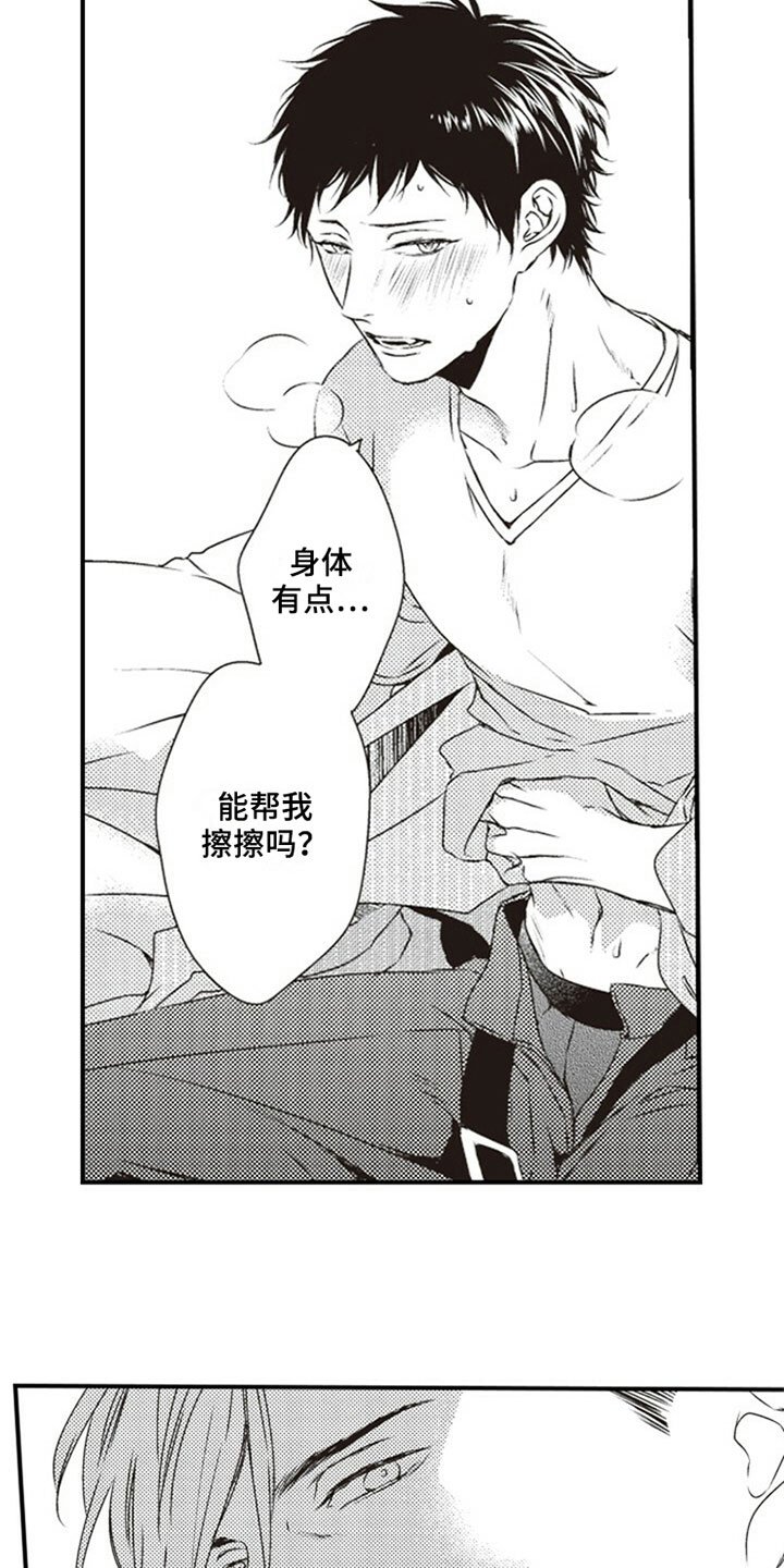 第26章：擦汗