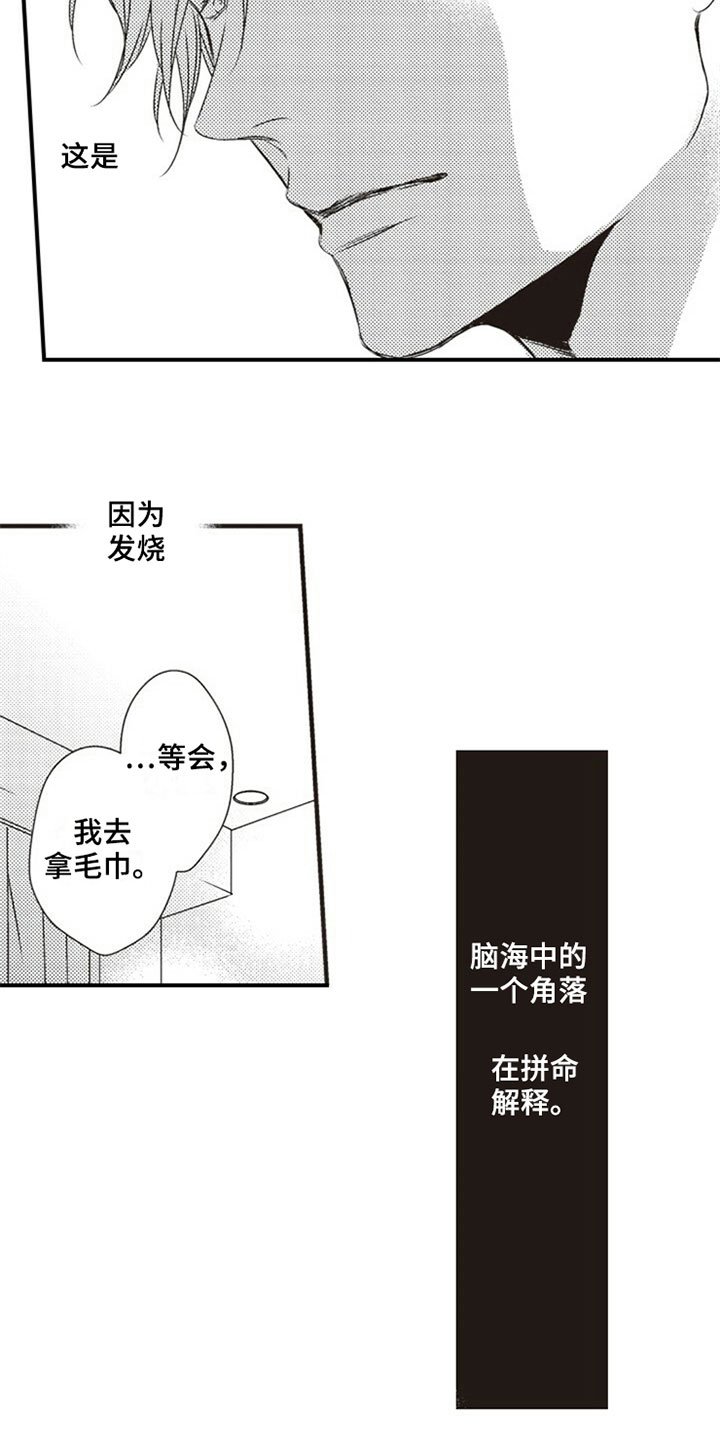 第26章：擦汗