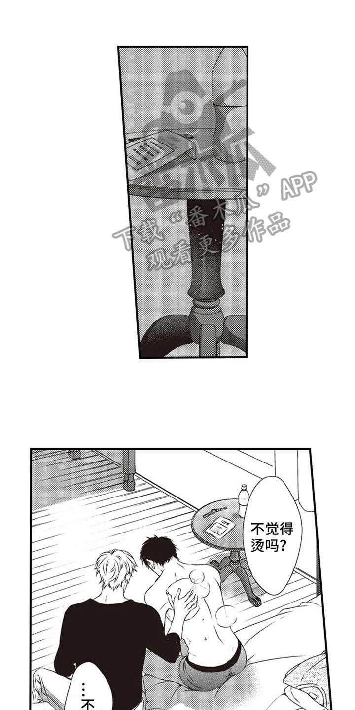 第26章：擦汗