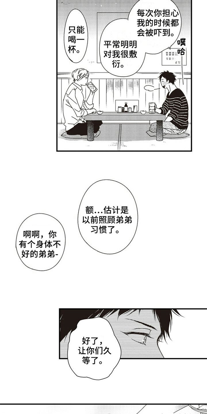 第29章：表白