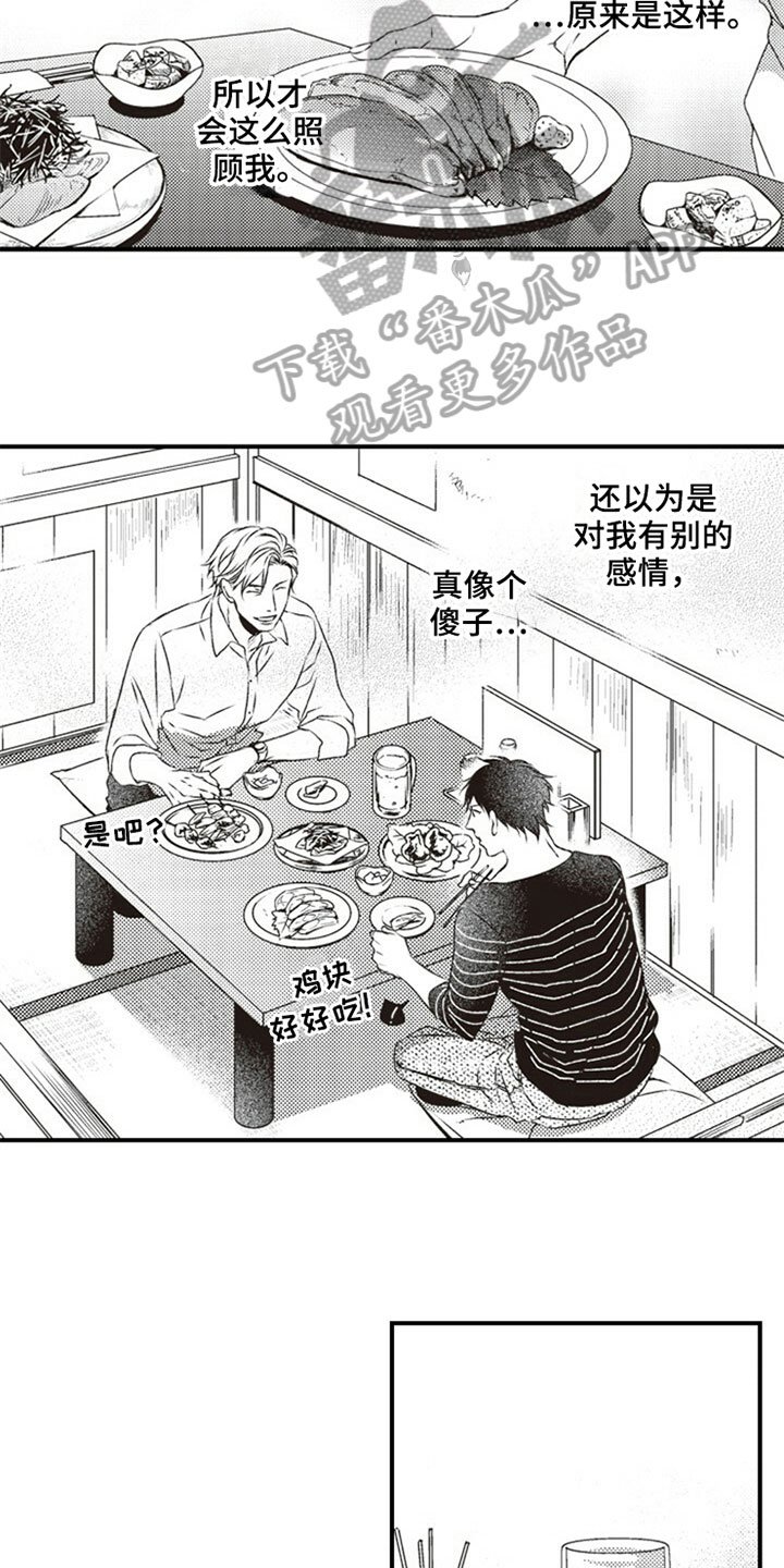 第29章：表白