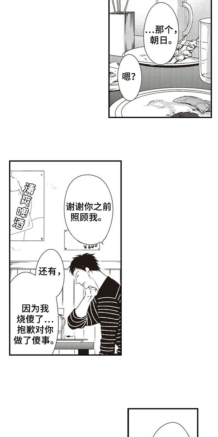 第29章：表白