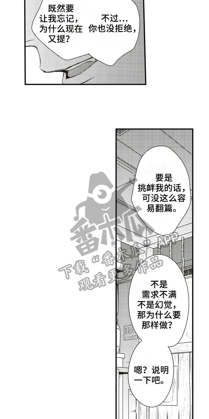 第29章：表白