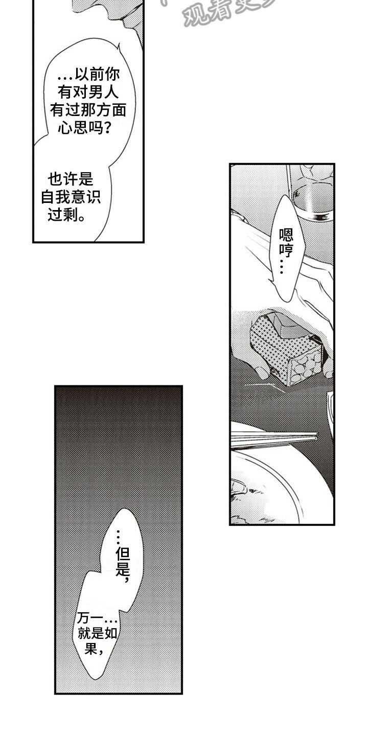 第29章：表白