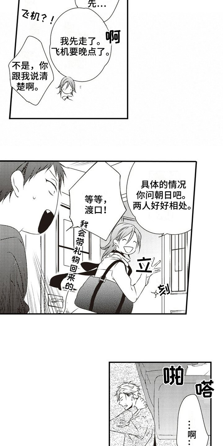 第3章：室友