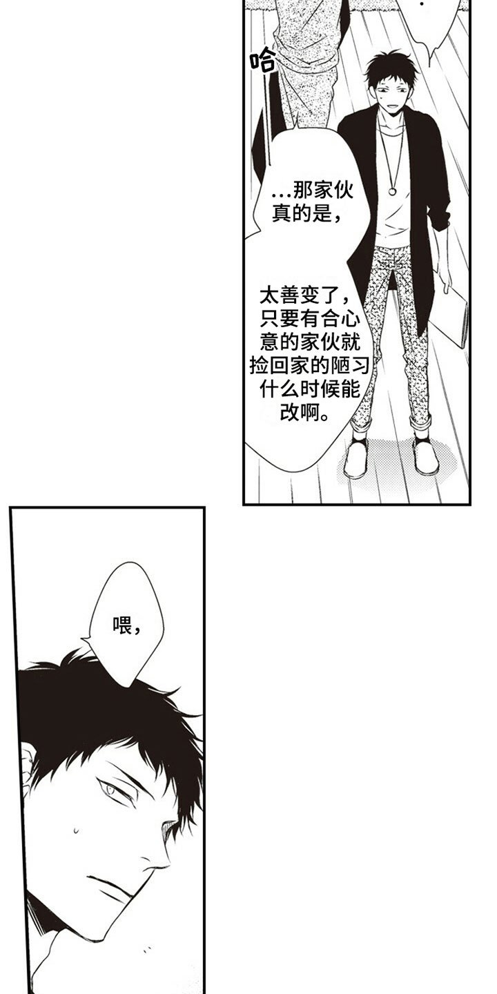 第3章：室友