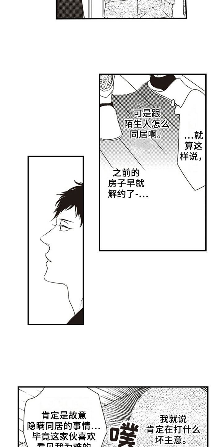 第3章：室友