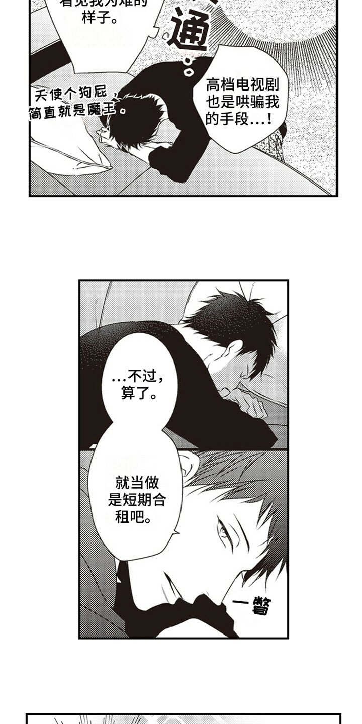 第3章：室友