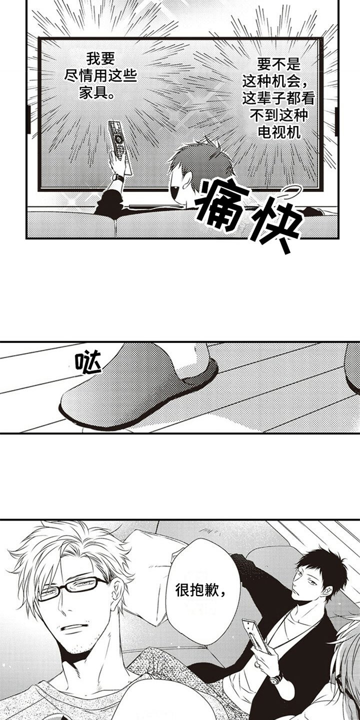 第3章：室友