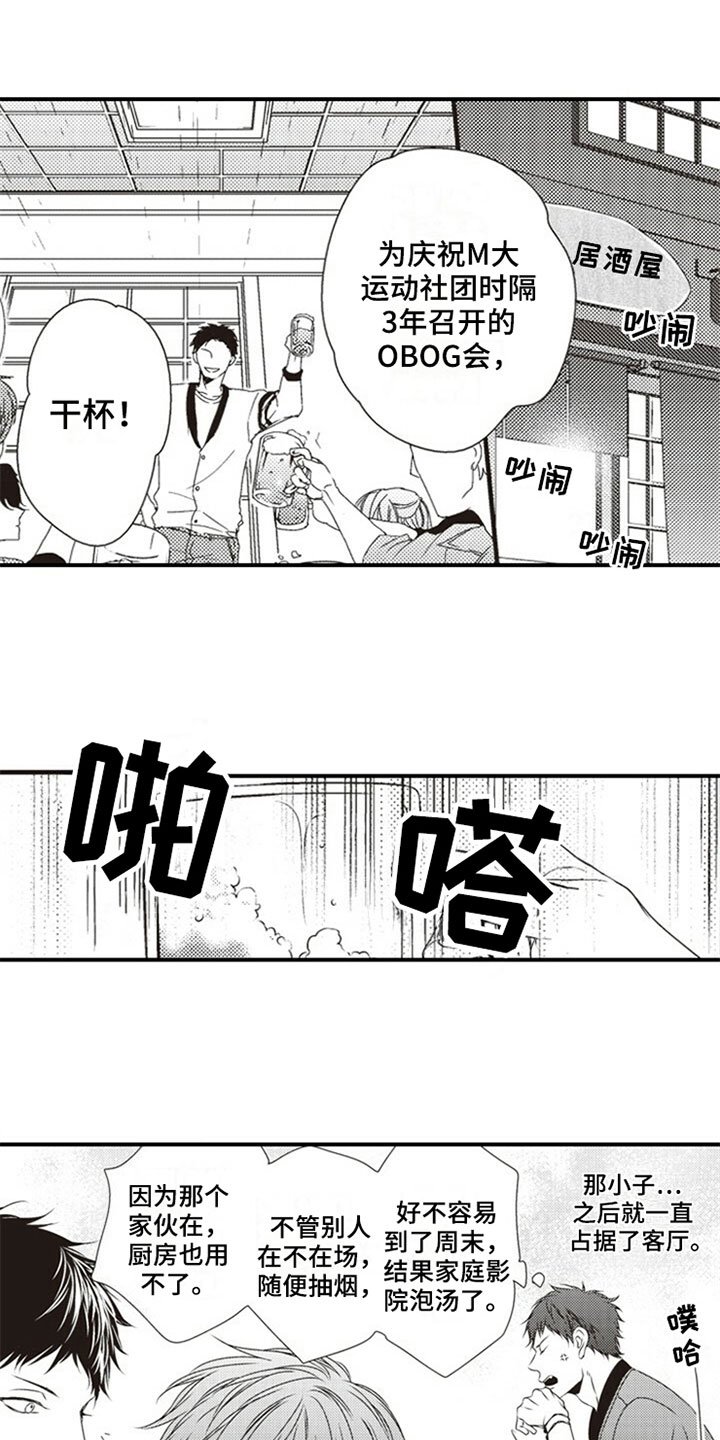 第3章：室友