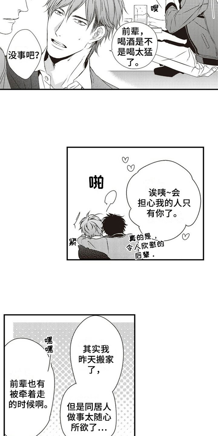 第3章：室友