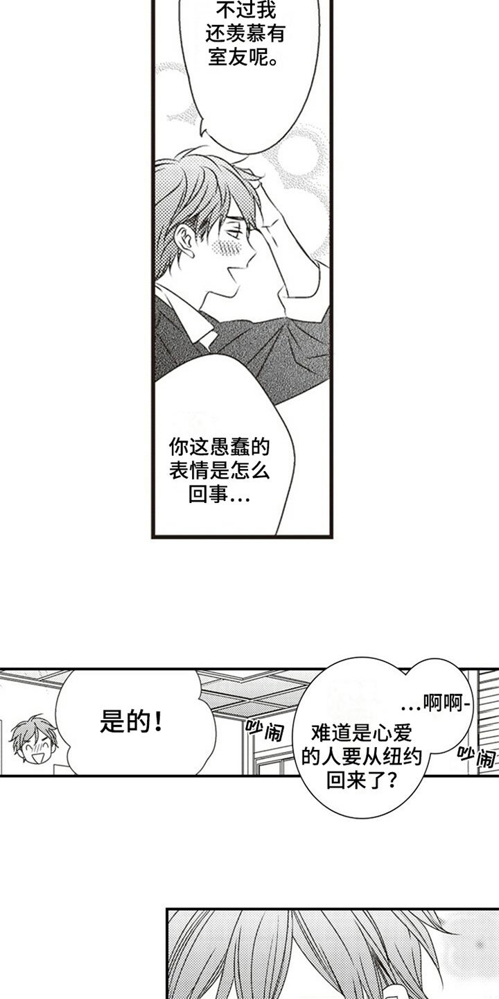第3章：室友