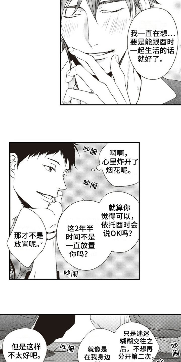 第3章：室友