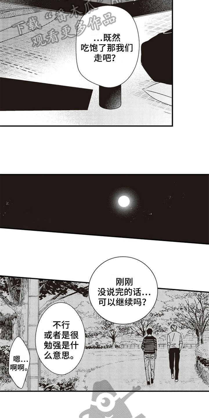 第30章：正面攻略