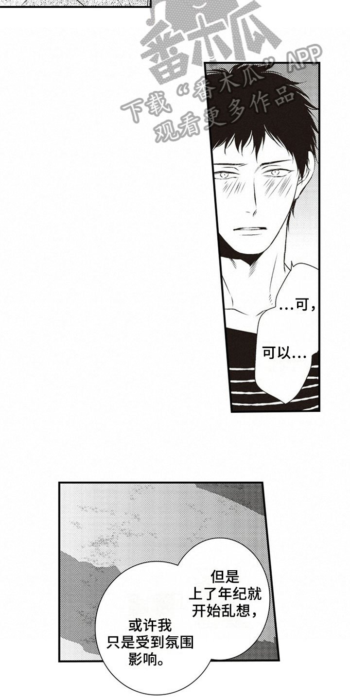 第30章：正面攻略