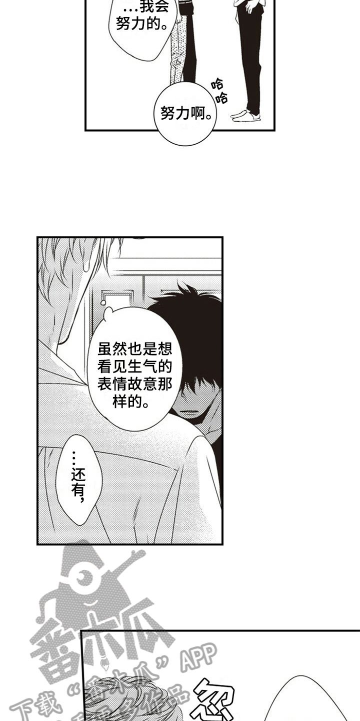 第31章：笨蛋