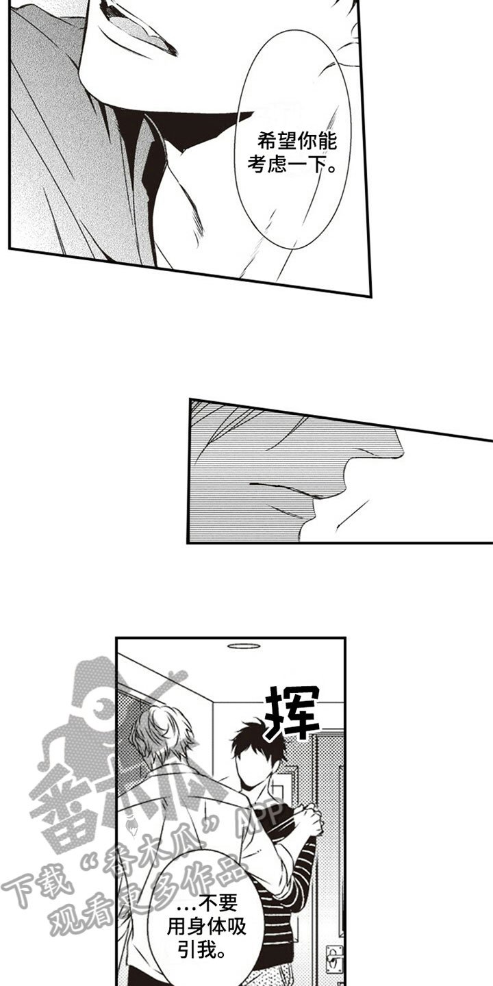 第31章：笨蛋