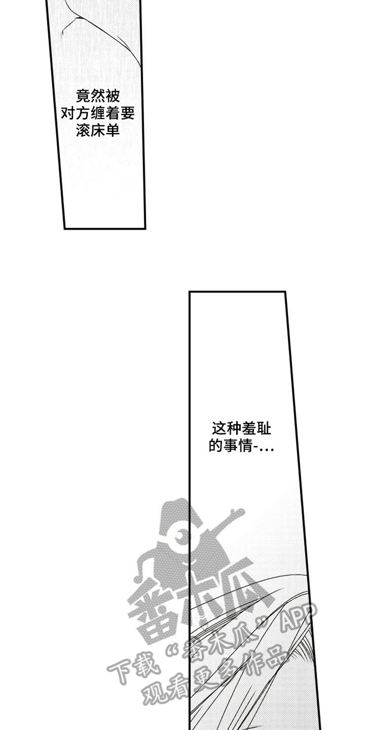 第31章：笨蛋