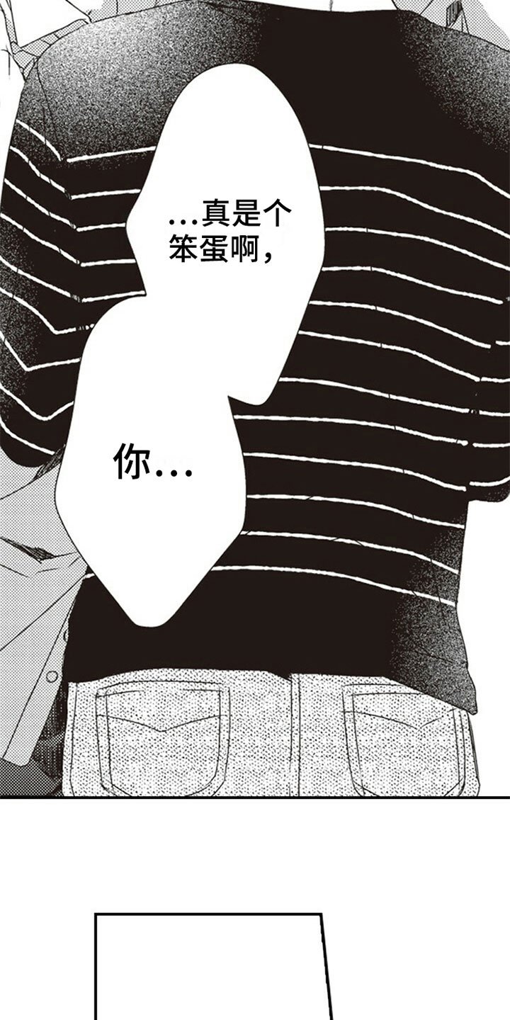 第31章：笨蛋