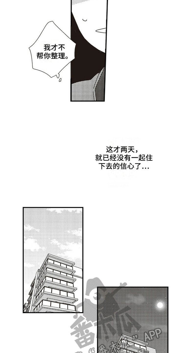 第4章：烦恼
